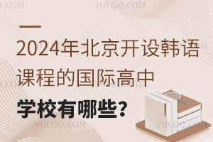 2024걱_(ki)O(sh)nZ(y)n̵ć(gu)HЌW(xu)УЩ