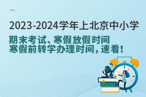 2023-2024WϱСWĩԇٷżٕrgǰD(zhun)Wkrgȫtٿ!