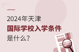 2024(gu)HW(xu)УW(xu)lʲô