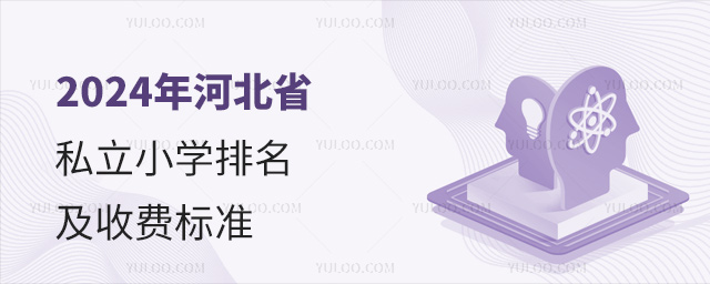 2024ӱʡ˽СW(xu)M(bio)(zhn)