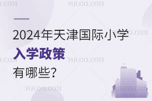 2024HСW(xu)W(xu)Щ