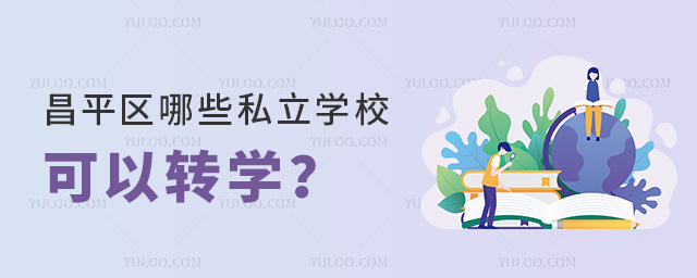 ƽ^(q)Щ˽W(xu)D(zhun)W(xu)