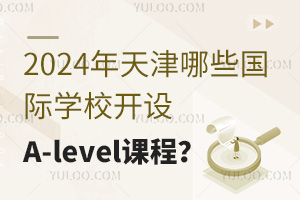 2024ЩHW(xu)У_O(sh)A-leveln