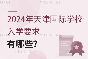 2024(gu)HW(xu)УW(xu)ҪЩ