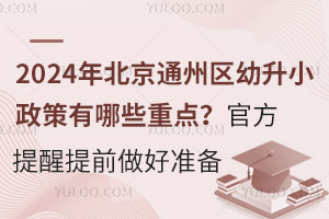 2024걱ͨ݅^(q)СЩcٷǰÜʂ