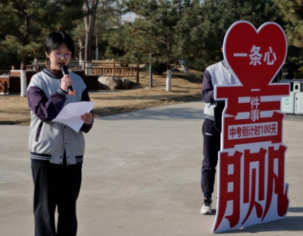 九年磨劍酬壯志，百日拼搏鑄輝煌——三河市燕橋中學(xué)中考百日誓師大會