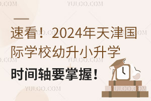 ٿ2024HW(xu)УСW(xu)rgSҪ