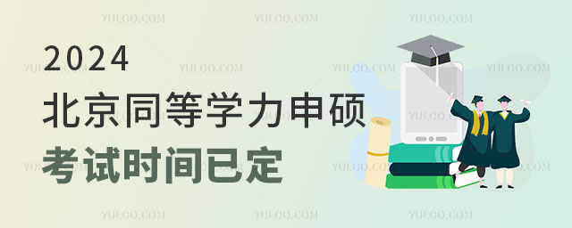 2024ͬȌW(xu)TԇrgѶԇǰҪЩʂ