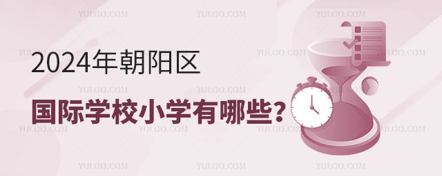 2024곯(yng)^(q)(gu)HW(xu)УСW(xu)Щ