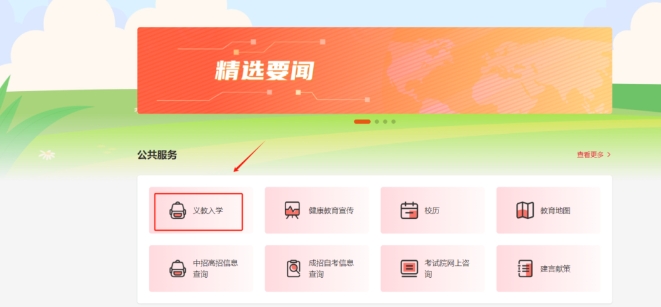北京教育服務公共平臺