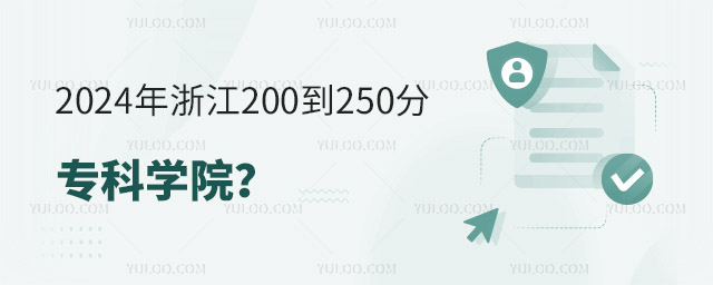 2024㽭200250ֵČƌW(xu)Ժ