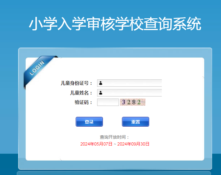 北京豐臺(tái)區(qū)小學(xué)劃片查詢系統(tǒng)