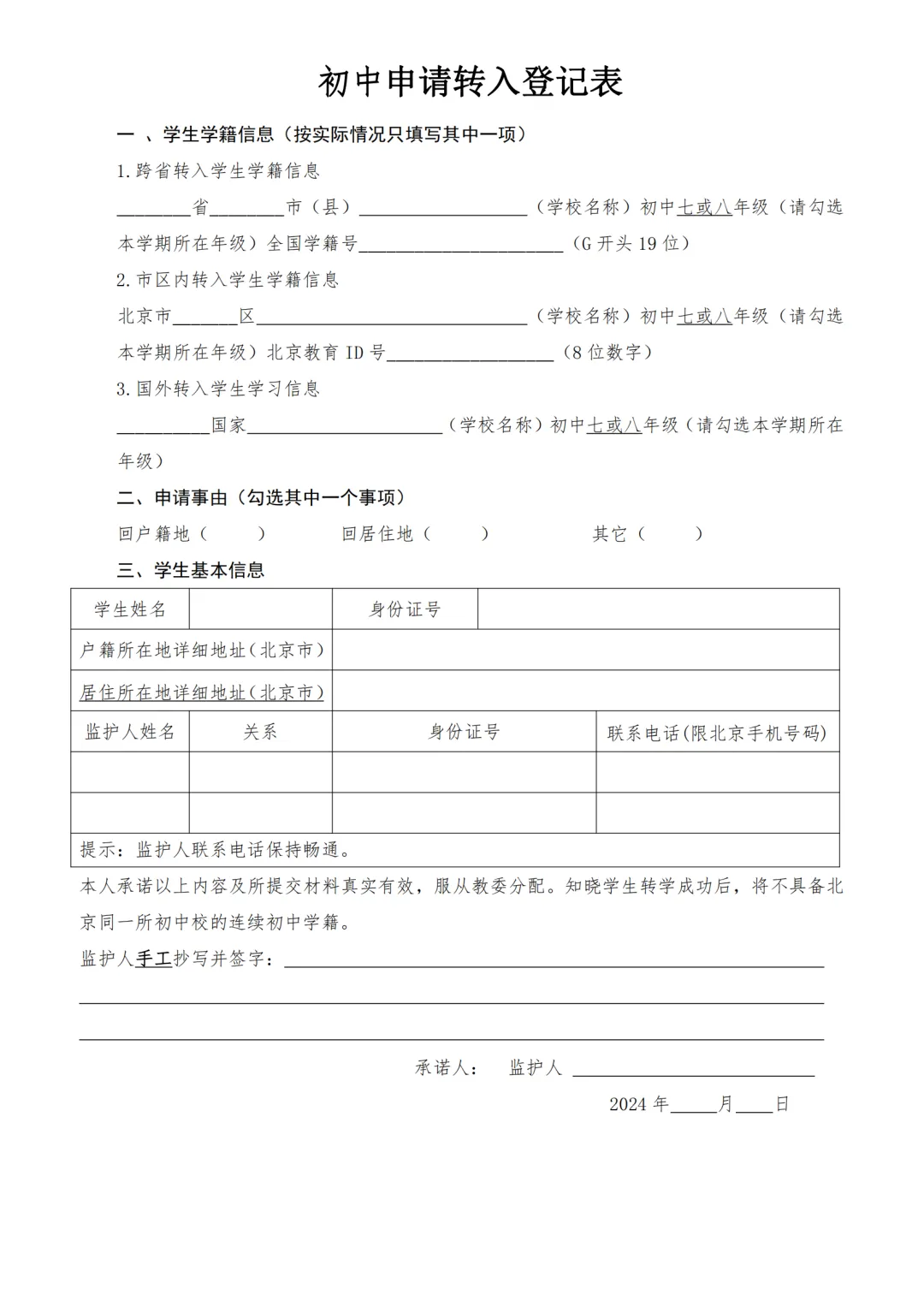 豐臺轉(zhuǎn)序.png
