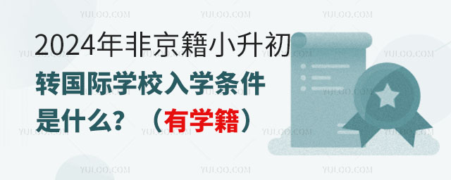 2024ǾСD(zhun)(gu)HW(xu)УW(xu)lʲôЌW(xu)