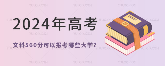 2024߿Ŀ560ֿԈ(bo)ЩW(xu)