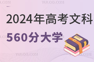 2024߿Ŀ560ֿԈ(bo)ЩW(xu)