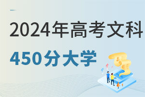 2024߿Ŀ450ֿԈЩW(xu)