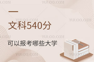 2024߿Ŀ540ֿԈ(bo)ЩW(xu)