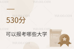 2024߿Ŀ530ֿԈЩW(xu)