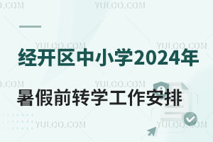 2024꽛(jng)_^(q)СWǰDWͬDHWУСW