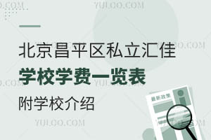 2025걱ƽ^(q)˽RьW(xu)УW(xu)M(fi)һ[W(xu)УB