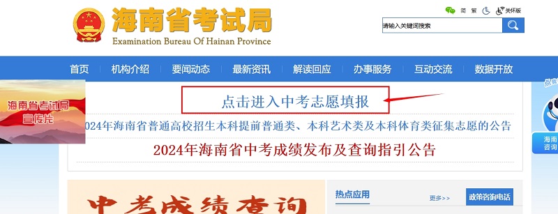 海南省中考成績與海南省中考志愿填報(bào)入口