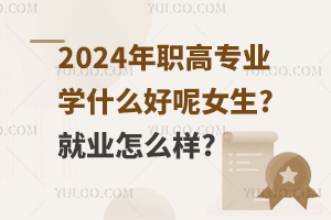2024ߌI(y)W(xu)ʲôŮ?͘I(y)ô?