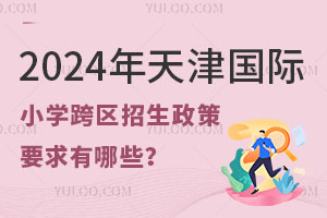 2024(gu)HСW(xu)^(q)ҪЩ