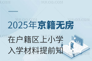 2025꾩o(w)ڑ^(q)СW(xu)W(xu)ǰ֪