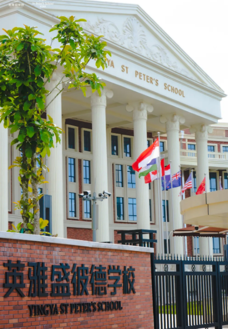 英雅盛彼德學校獲得“劍橋國際學�！闭J證