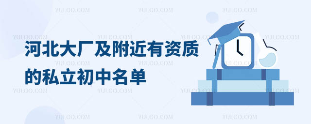 私立初中名單