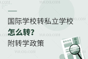 (gu)HW(xu)УD(zhun)˽W(xu)УôD(zhun)D(zhun)W(xu)