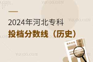 2024ӱͶn?jn)?sh)vʷͶnʲôW(xu)У