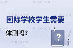 2024걱СW(xu)wy(c)u(png)/ӷ֘(bio)(zhn)(gu)HW(xu)УW(xu)Ҫwy(c)᣿