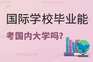 (gu)HW(xu)УI(y)ܿ(gu)(ni)W(xu)᣿