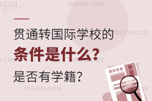 ؞ͨD(zhun)(gu)HW(xu)УėlʲôǷЌW(xu)