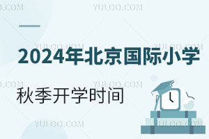 2024걱(gu)HСW(xu)＾_(ki)W(xu)r(sh)gʲôr(sh)cСW(xu)һӆ
