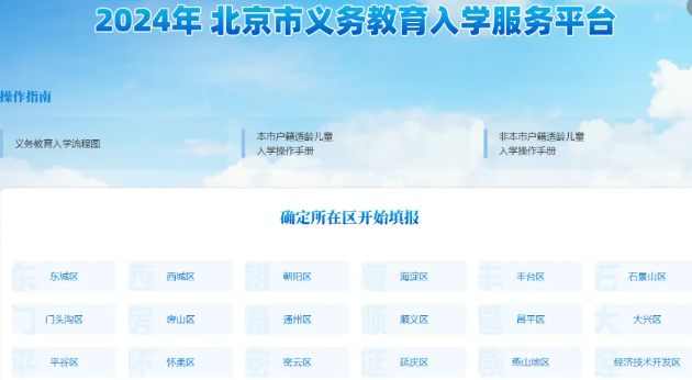 北京朝陽區(qū)將啟動小升初信息核對