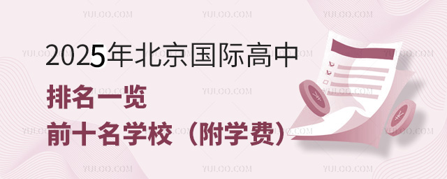 2025걱Hһ[(ǰʮW(xu)УW(xu)M)
