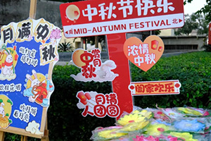 北京市通州區(qū)私立樹(shù)人學(xué)校中秋節(jié)：月滿(mǎn)中秋 童夢(mèng)漢韻！
