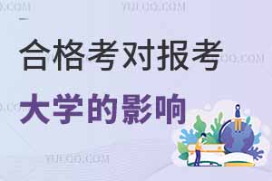 2025年江蘇小高考時間出爐！合格考對報考大學的影響大嗎？
