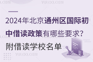 2024걱ͨ݅^(q)(gu)HнxЩҪxW(xu)У