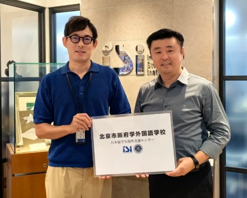 北京新府學(xué)外國(guó)語(yǔ)學(xué)校高中部(含國(guó)內(nèi)班)赴日留學(xué)生海外支援中心正式成立！
