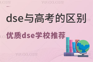 dsec߿ą^(q)eԼ(yu)|(zh)dseW(xu)У]