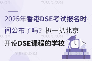 2025DSEԇrgˆһǱ_O(sh)DSEn̵ČW(xu)У