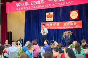 北京中加學校|通州華仁學校舉行教師節(jié)慶祝表彰活動！