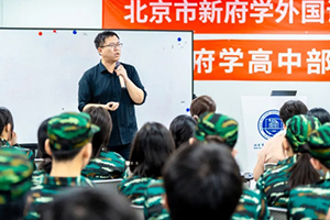 北京新府學(xué)外國(guó)語(yǔ)學(xué)校(國(guó)內(nèi)班)高中部軍訓(xùn)：扛槍！看目標(biāo)！瞄準(zhǔn)！