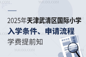 2025^(q)(gu)HСW(xu)W(xu)lՈ(qng)W(xu)M(fi)ǰ֪