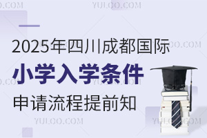 2025Ĵɶ(gu)HСW(xu)W(xu)lՈ(qng)ǰ֪