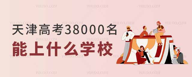 ߿38000ʲôW(xu)У?jng)_(wn)W(xu)]